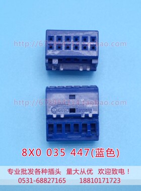 大众奥迪蓝牙插头/原装进口/改装接插件/12p/8X0 035 447 蓝色