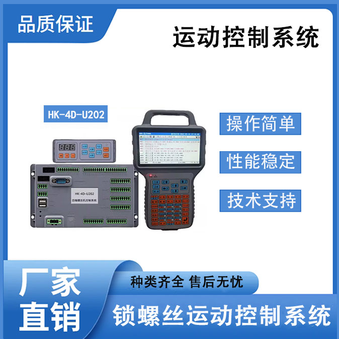 螺丝机全自动控制系统编程盒恒控