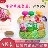 恬达果肉泥100%果肉泥宝贝果泥苹果蓝莓西梅汁多口味儿童果泥