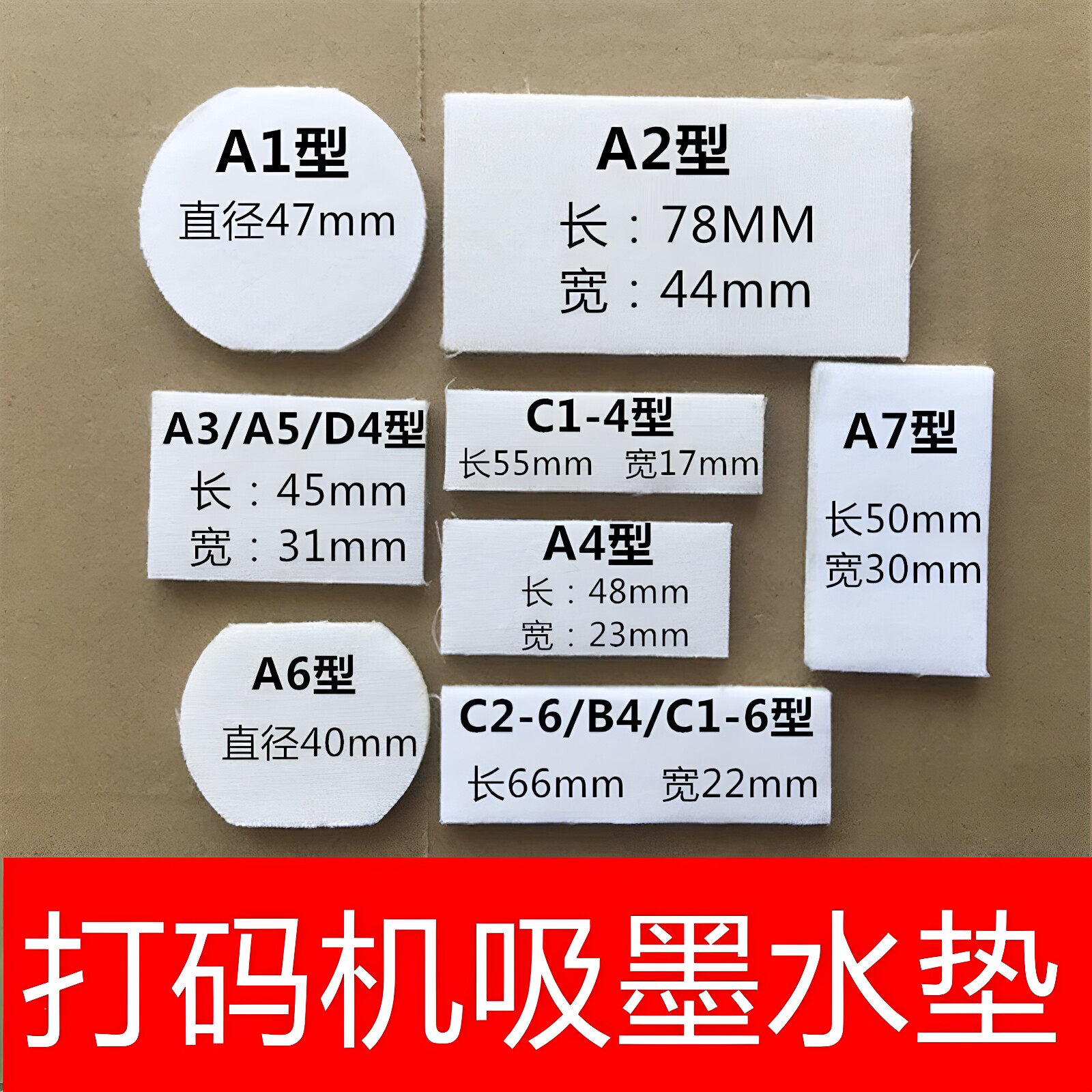 打码机生产日期 打价机仿喷码种印章专用吸墨垫A1A2A3A4A5A6