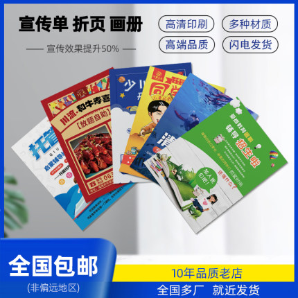宣传单双面印刷广告制作dm单页彩页三折页海报画册说明书定做打印