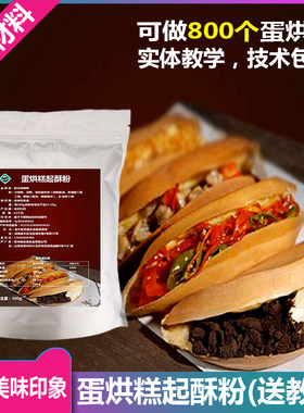 蛋烘糕家用预拌粉成都配料
