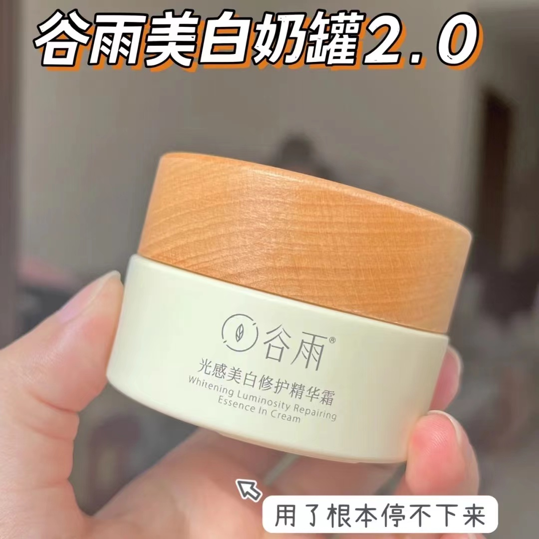 谷雨美白奶罐面霜肤色修护精华霜光感小奶罐3.0正品防伪可查