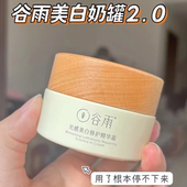谷雨美白奶罐面霜肤色修护精华霜光感小奶罐3.0正品 防伪可查