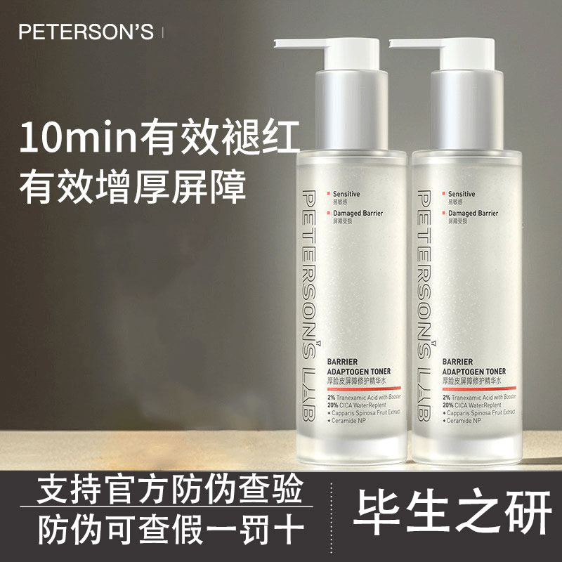 毕生系列水乳液面霜Pro系列屏障修护保湿舒缓2.0