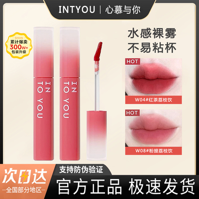 INTOYOU水雾凝雾唇釉彩口红哑光雾面不易粘杯掉色素颜显白Intoyou