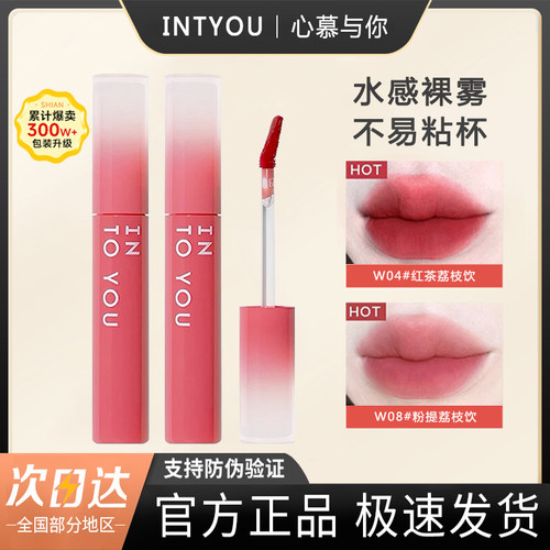 INTOYOU水雾凝雾唇釉彩口红哑光雾面不易粘杯掉色素颜显白Intoyou