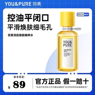 假一罚十 第二代精华水 官方正品