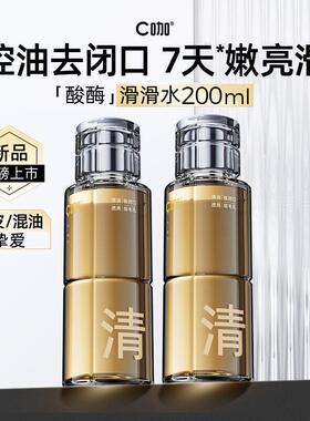 C咖酸酶水控油提亮精华妆前湿敷爽肤水油皮去闭口补水保湿护肤