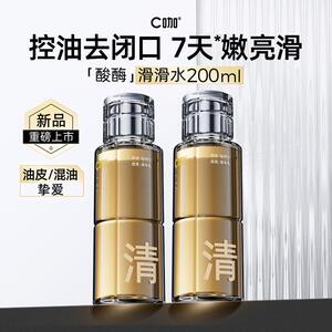 C咖酸酶水控油提亮精华妆前湿敷爽肤水油皮去闭口补水保湿护肤
