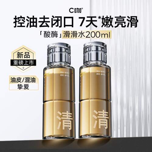 C咖酸酶水控油提亮精华妆前湿敷爽肤水油皮去闭口补水保湿护肤