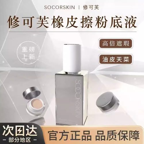粉底液霜橡皮擦无暇持妆遮瑕持久不脱妆粉霜油皮干皮混合女