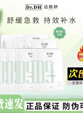 b5贴片面膜积雪草深层补水保湿维稳舒缓温和正品3.0