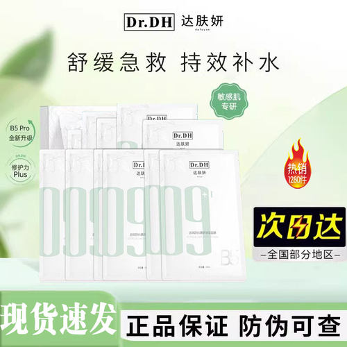 b5贴片面膜积雪草深层补水保湿维稳舒缓温和正品3.0