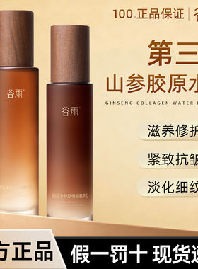 御时灵参胶原紧致山参水乳霜保湿修护舒缓紧致抗皱护肤品正品