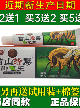 苗独蜂医苗山蜂毒脚王乳膏17g