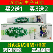 正品 包邮 买2送1雪云山苗宝肤草本乳膏20g皮肤外用苗宝夫软膏