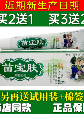 正品包邮买2送1雪云山苗宝肤草本乳膏20g皮肤外用苗宝夫软膏