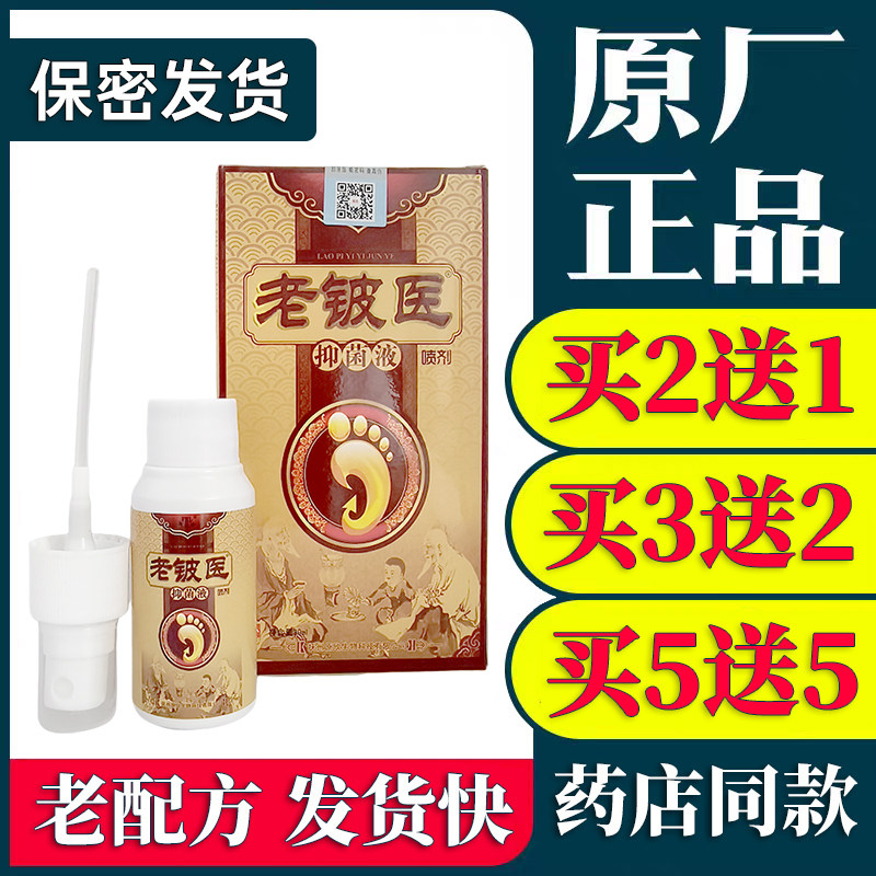 芙贝乐老铍医喷剂30ml/盒 正品老皮医喷雾