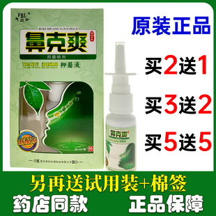 买2送1芙贝乐鼻克爽草本喷剂20ml 正品 濞克爽喷雾清新通鼻喷雾