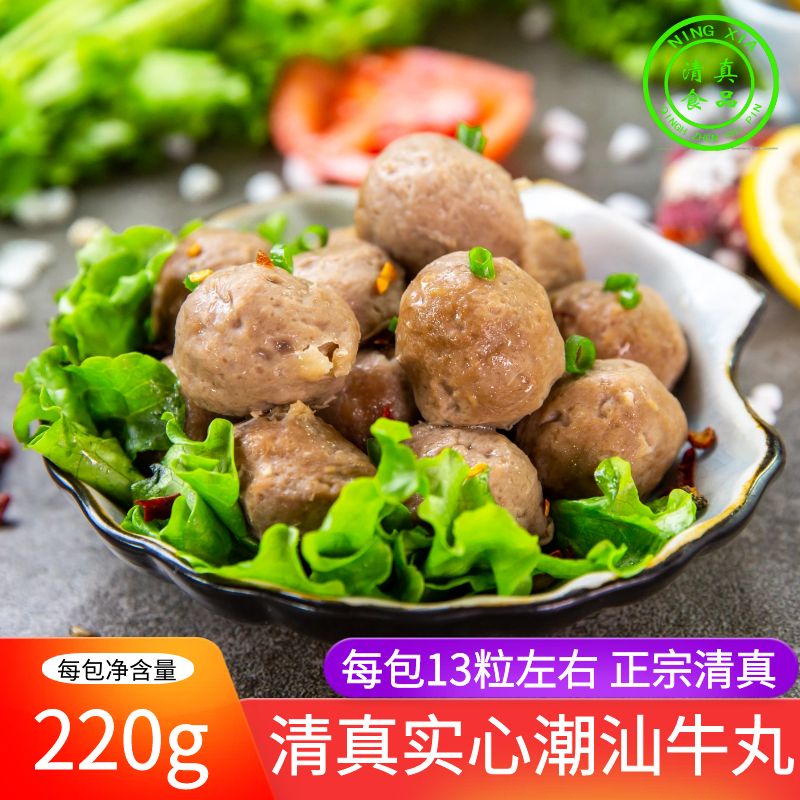 清真实心潮汕牛肉丸商用关东煮麻辣烫火锅丸子鲜冻食材家庭锁鲜装