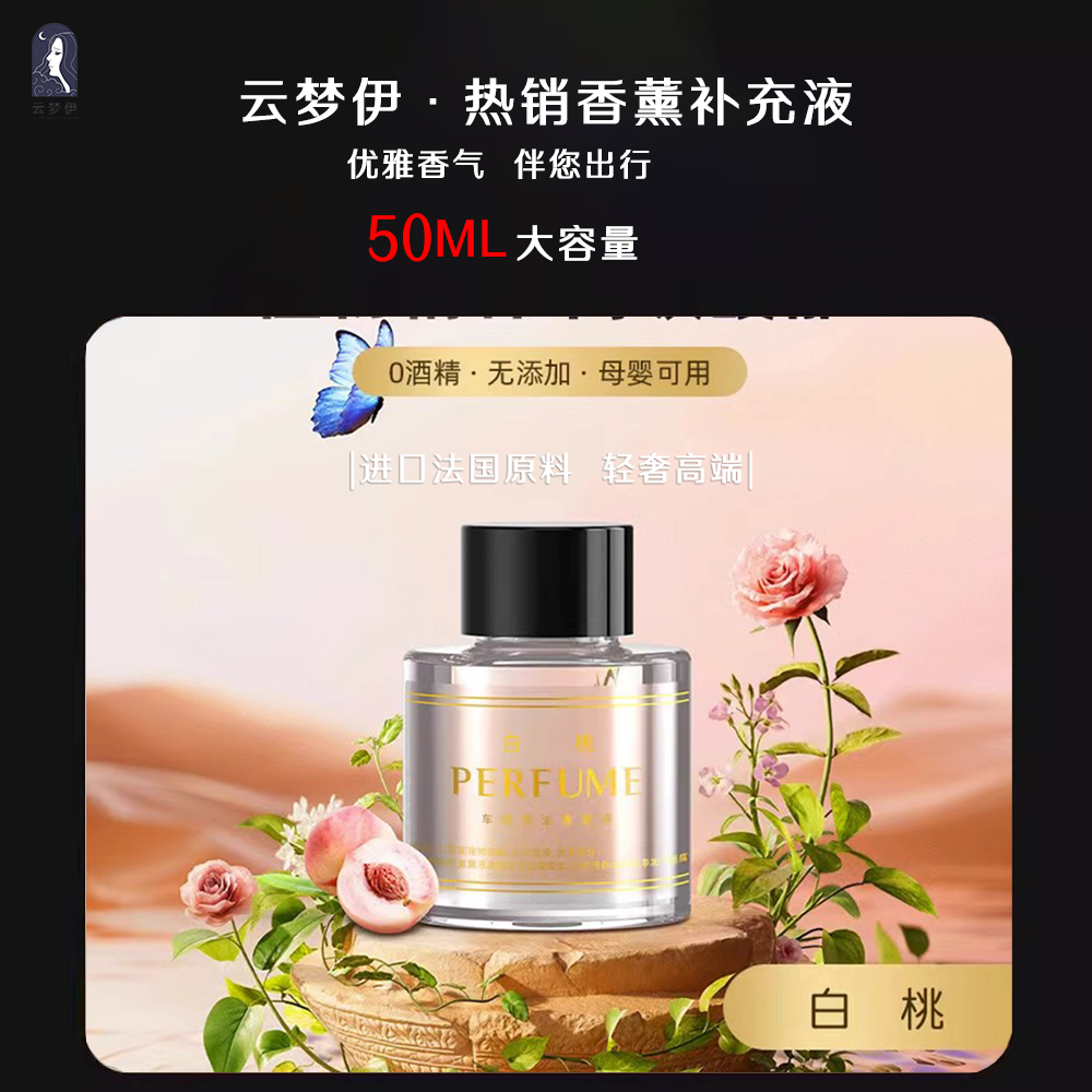香薰补充液精油香水无火香氛家用商用健身房瑜伽美发美容店留香久