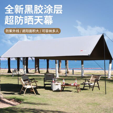 户外黑胶天幕帐篷野营露营野餐防雨防晒遮阳野炊装备用品便携天幕
