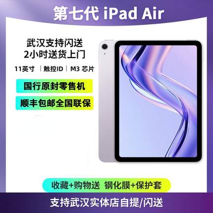 Apple/苹果 11 英寸 iPad Air (2025) M3芯片iPad air7代全新原封