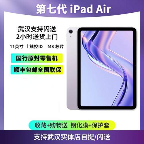 第7代iPadAir11英寸国行原封