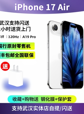 苹果iPhone Air全网通用5G手机国行原封未激活旗舰iphone17air
