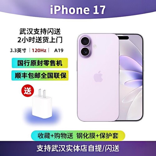 苹果iPhone17正品国行6.3英寸
