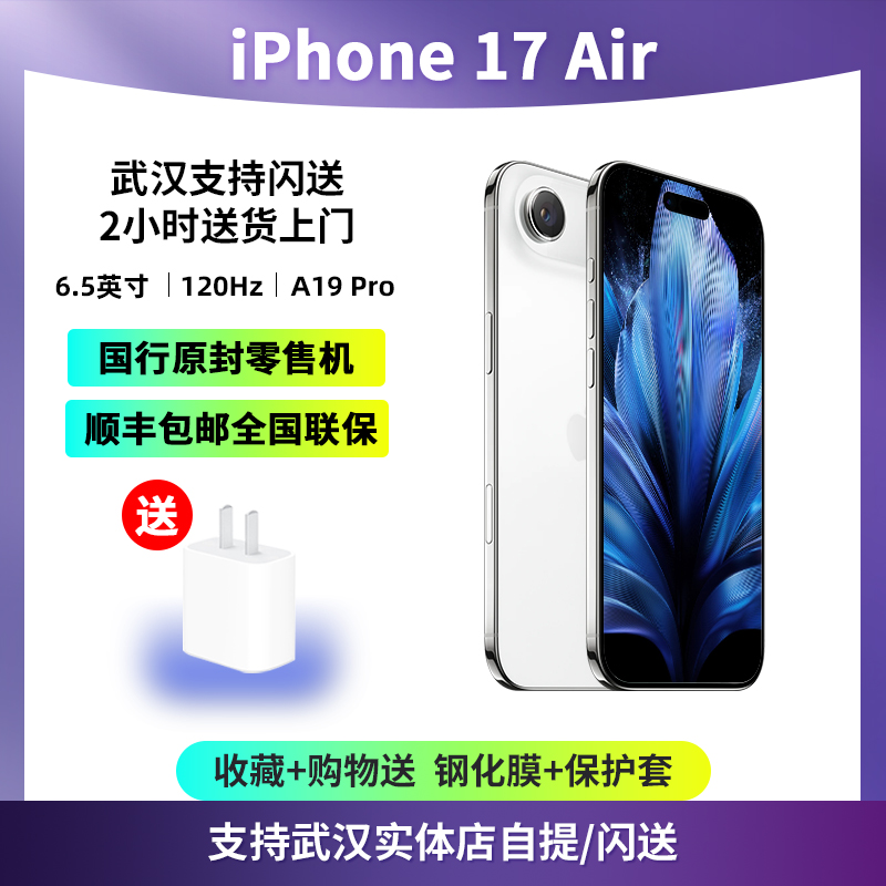 iPhone17Air国行原封未激活