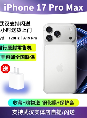 iPhone 17 Pro Max国行双卡手机5G正品未拆封未激活苹果17pm旗舰