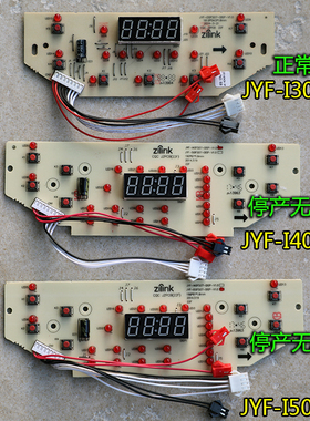 九阳电磁饭煲配件主板JYF-130FS07电脑板JYF-I30FS07显示板控制板