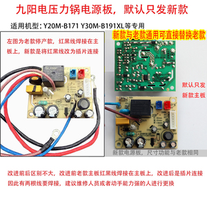 九阳电压力锅配件Y20M-B171-POWER主板Y30M-B191XL电路电源板全新