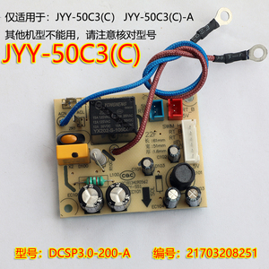 九阳电压力锅配件JYY-50C3(C)电源板JYY-60C3(C)主板原装全新正品