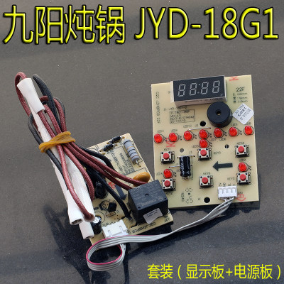 九阳炖锅JYD-18G1显示板电源板DGD18G1BS DGD1808BS控制主板全新