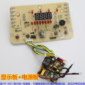九阳电压力锅配件Y-50C9 Y-50C10 Y-50C29电源板主板显示板控制板
