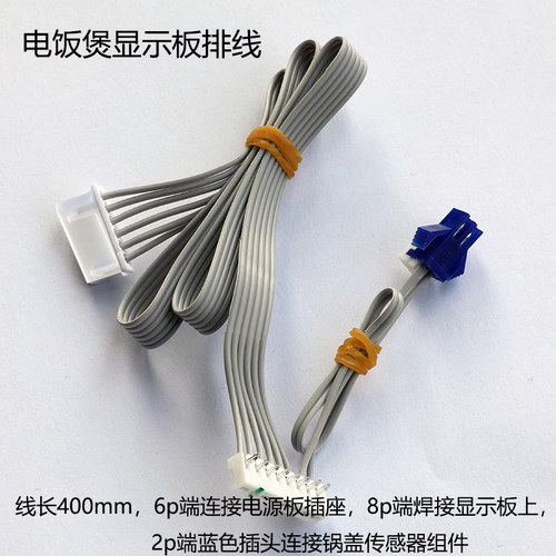 九阳电饭煲配件排线F40FZ-F836 F40FY-F332连接线软线控制板排线