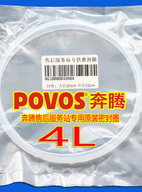 奔腾电压力锅密封圈 4L原装PLFG4005 PLFN4001 PLFN4002 PLFE4002