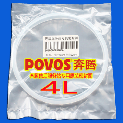 奔腾电压力锅密封圈 4L原装PLFJ4001A PLFJ4003 PLFJ4002 LN485