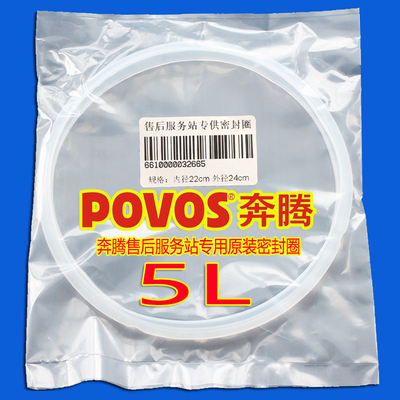 奔腾电压力锅密封圈 5L原装胶圈LN502 PPD512 PLFN5002 LN530 531