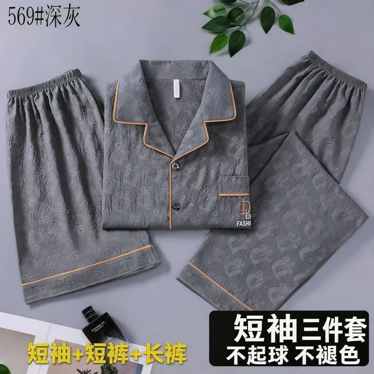 【工厂直销】男士睡衣夏季202睡衣/家居服套装