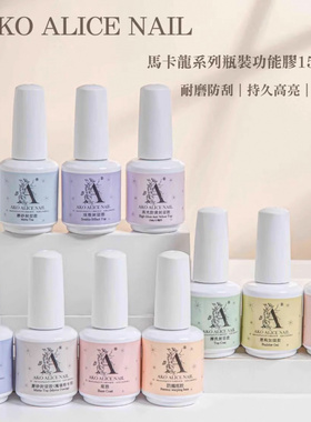 AKO功能胶防翘底胶免洗封层磨砂封层建构加固甲片凝胶美甲店专用