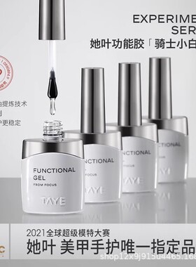 她叶穿戴甲封层可剥底胶功能胶