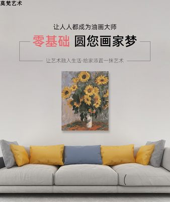 数字油画diy手工填充世界名画莫奈向日葵装饰画手绘涂色油彩画画