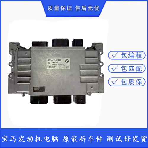 适用于宝马520 523 525 530 730X3  F18 F02 N52 MSV90发动机电脑