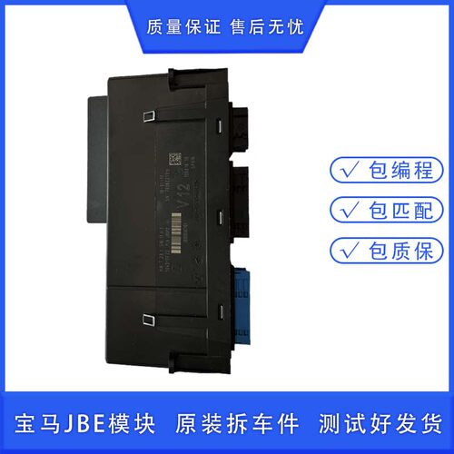 宝马530接线盒车身模块JBE
