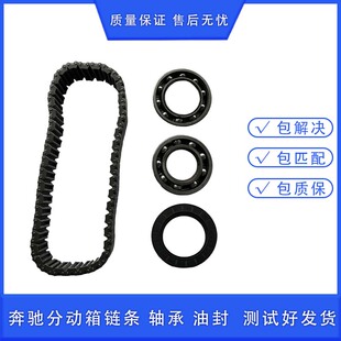 适用于奔驰GL350 ML350 R350 ML300 GL300R300分动箱链条油封轴承