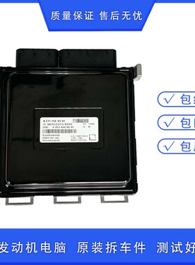 适用于奔驰271 C200 C260 E200 E250 E260 212 204 207发动机电脑